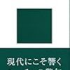 「世界にうずまく『恨』の不気味さ」
