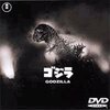 「ゴジラ キング・オブ・モンスターズ」公開前に、ゴジラの思い出を振り返る