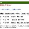 朝木明代市議転落死事件を「細かな点」にして完全逃亡を続ける瀬戸弘幸サン　※追記あり