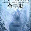 神話に基づく変奏──『サイバネティクス全史――人類は思考するマシンに何を夢見たのか』