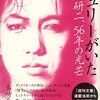 島﨑今日子『ジュリーがいた 沢田研二、56年の光芒』（文藝春秋、2023年）