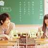 映画『君に届け』 ……本当に会いたい時は全部放り投げて会いに行かなきゃ……