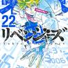 東京卍リベンジャーズ 22巻読んで！！