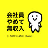 【専門性無し顧客無し】会社員やめて独立してみました