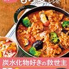 『もち麦ダイェットレシピ』　もち麦の何がすごい？