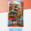  【ポケポケ】新パック『波動ビート』を10回＋1回引いてみたら神引きしました