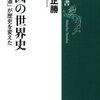 海図の世界史―「海上の道」が歴史を変えた 