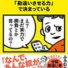 【オススメの本・保護者向け】「人生は運よりも実力よりも「勘違いさせる力」で決まっている」（ふろむだ）から現役塾講師が印象に残ったオススメ記事３つ