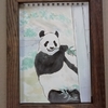 水彩画59枚目「パンダもぐもぐ」🐼