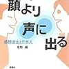 PDCA日記 / Diary Vol. 490「話の内容より言い方が重要」/ "How to say is more important than the content of the story"