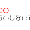 【ホロライブ】ホロライブ用語　穴埋めクイズ　「○○○よういしないで！」　今日のクイズ（2023/12/15）