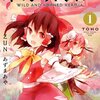 あずまあや『SPELL』東方外來韋編で新連載スタート