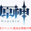 Efootball22 推奨スペック 必要動作環境 ウイイレ Curation Game きゅれげ