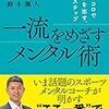 メンタルの強い人が持つ7つの習慣　篇