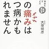 【書籍】『その痛みはうつ病かもしれません』