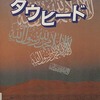 PC-9801　5インチソフト　タウヒードというゲームを持っている人に  大至急読んで欲しい記事