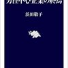 『男性中心企業の終焉』　自分の立ち位置が変わったことを感じた読後感