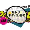  ⚠️ネタバレあり《なにわ男子 LIVE TOUR 2023 ‘POPMALL’》