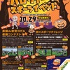 2023年10月29日（日）西宮浜総合公園でハロウィーンスポーツイベントが開催されます