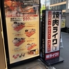 一人焼肉専用の焼肉ライクに行ってきた！静岡にも出来て欲しい！