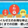 スマイルゼミ幼児コースを始めてみました。申込方法を詳しく解説、お得なキャンペーンも紹介！