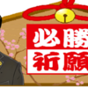 行政書士試験の皆様応援してます、今年の難易度は？