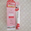最高のプチプラアイクリーム見つけた！驚きの成分と効果