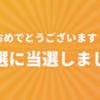 【100万円当選！】Funds（ファンズ）の投資額を1,000万円まで増やしています！