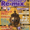 今HYPERプレイステーションRe-mix 1997/10という雑誌にとんでもないことが起こっている？