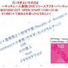 4/25-5/1および5/7　勝手に出演者解説