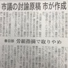 市議の討論原稿を公務員が作成？！