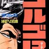 さいとう・たかを『ゴルゴ13　22　地獄への回廊』(リイド社)（1977/02/25)