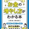 教師がお金の増やし方に興味をもつ