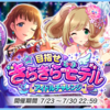 「目指せきらきらモデル　アイドルチャレンジ」復刻開催！積み重ねを感じる面々