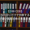 【2169 CDS】配当利回りだけで判断するな｜地味だが強い高配当株の本質を徹底解説