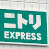 【開店】ニトリが宇都宮市インターパークにオープン予定！