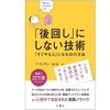 『「後回し」にしない技術』　読書日記