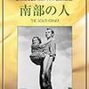 　『南部の人』『美人モデル 惨殺の古城』『牝猫たちの夜』『日本沈没』『迷路荘の惨劇』