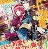 【ラノベレビュー】飼い主様は騎士隊長【小桜けい 】