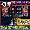 【週刊まとめ】外交から侵攻へ転じる信玄戦略！駿河侵攻と北条との緊張が高まる｜信長の野望・武将風雲録（武田信玄編）【1559年後編〜1562年前編】
