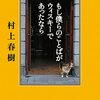 「もし僕らのことばがウィスキーであったなら」ネタバレ有り読書感想。本としてかわいい。