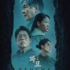 祟られた墓から現れた”それ”とは／映画『破墓／パミョ』