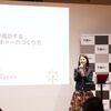 スタートアップがグローバル市場で成功する秘訣を聞く！ 多様性を活かした組織づくりとカルチャー