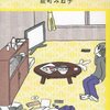 【読書感想】ひとりごはんの背中 ☆☆☆