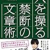 人を操る禁断の文章術を読んだ