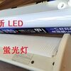 蛍光灯の2027年問題でLED化･電気工事士の免許