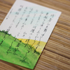 夏のお便り。