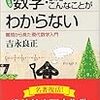  吉永良正 「数学・まだこんなことがわからない 難問から見た現代数学入門」