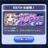 【モンパニ】ルシファーEXバトル！