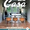 Casa BRUTUS(カーサ ブルータス) 2020年 2月号 [家をデザインするということ。]